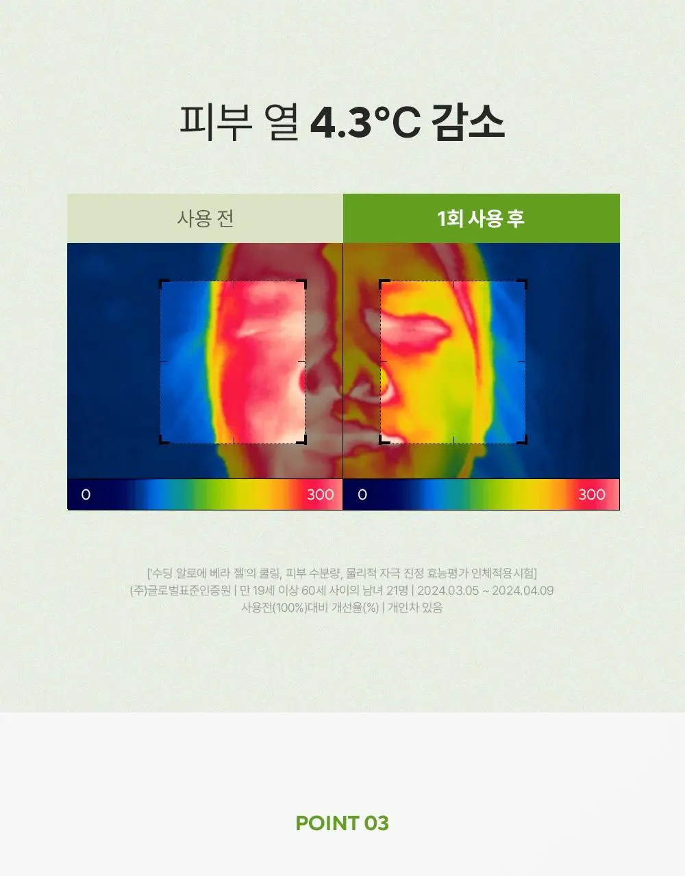 [쿨링진정/1+1] 아로마티카 수딩 알로에 베라 젤 300ml/ 대용량 500ml 택 1 상세페이지 17